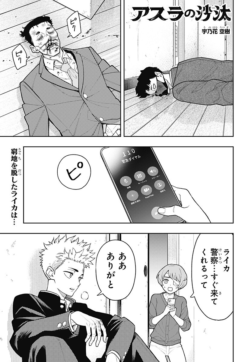 アスラの沙汰 Chap 26 - Next Chap 27