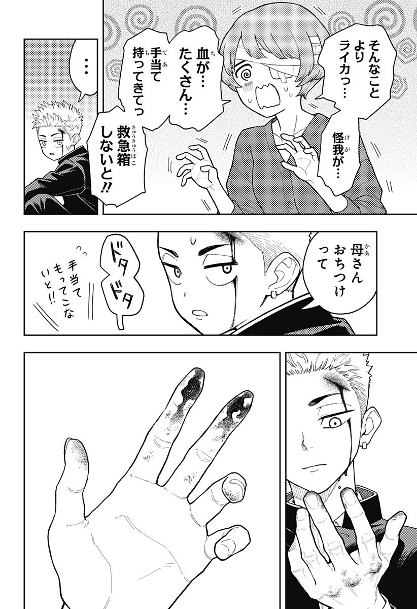 アスラの沙汰 Chap 26 - Next Chap 27