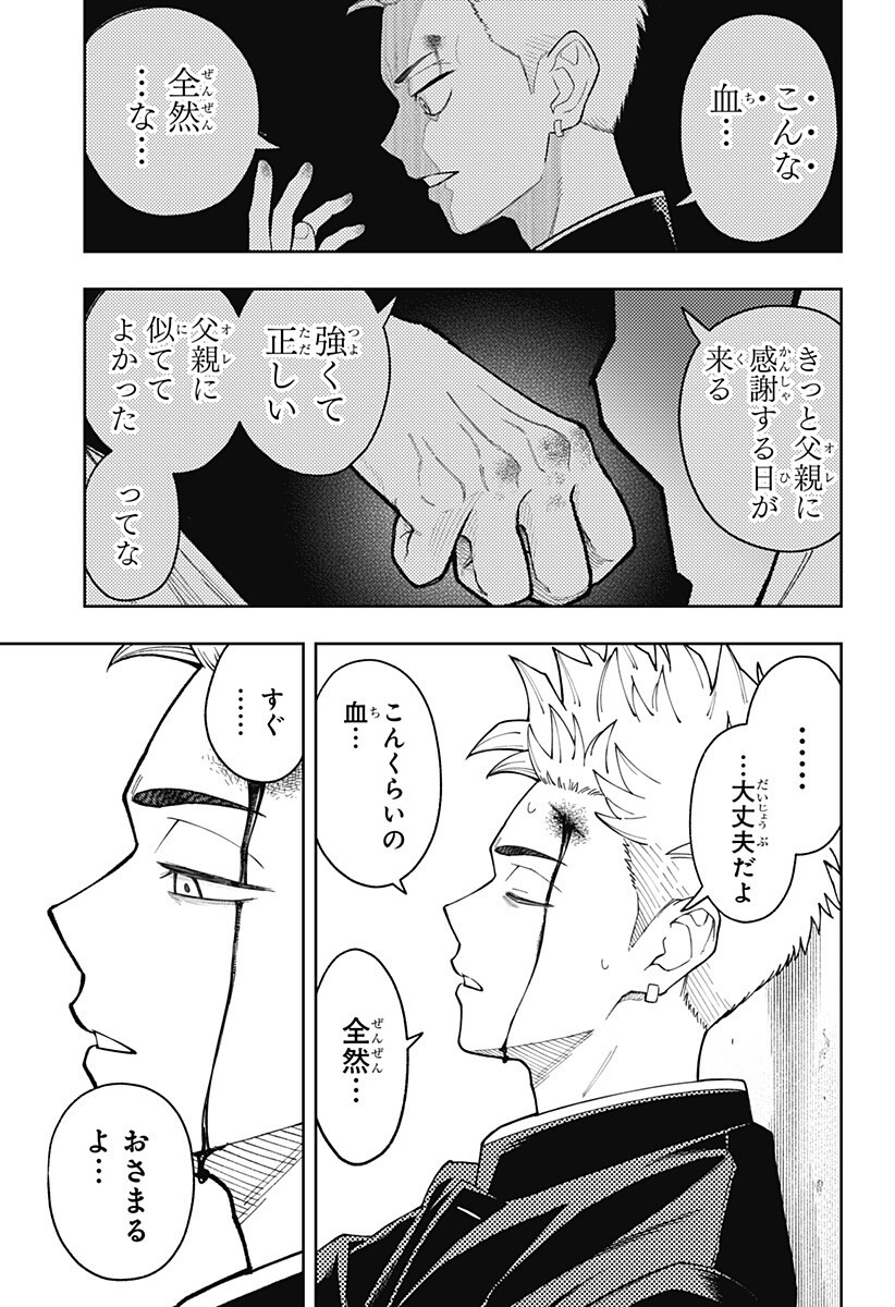 アスラの沙汰 Chap 26 - Next Chap 27