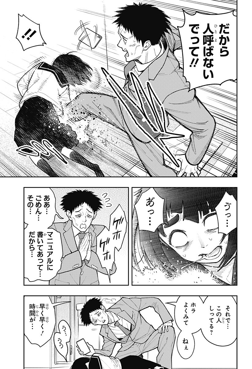 アスラの沙汰 Chap 26 - Next Chap 27
