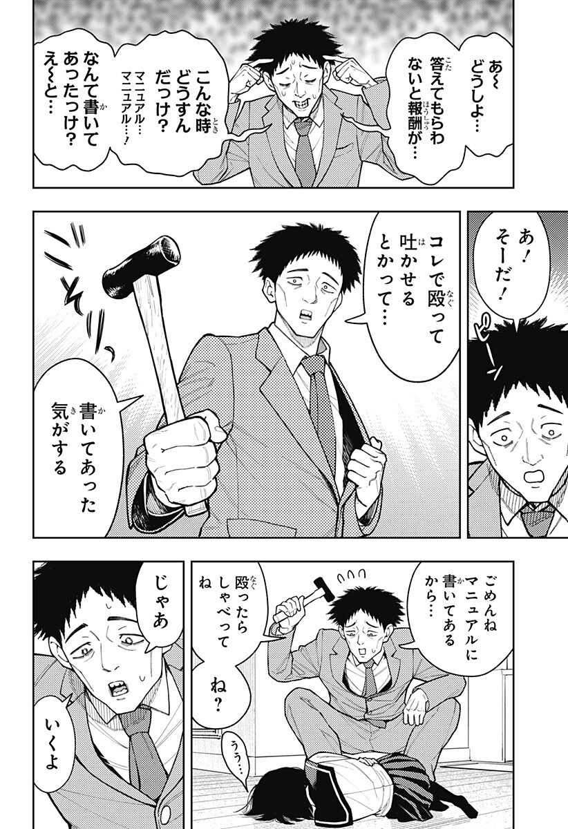 アスラの沙汰 Chap 26 - Next Chap 27