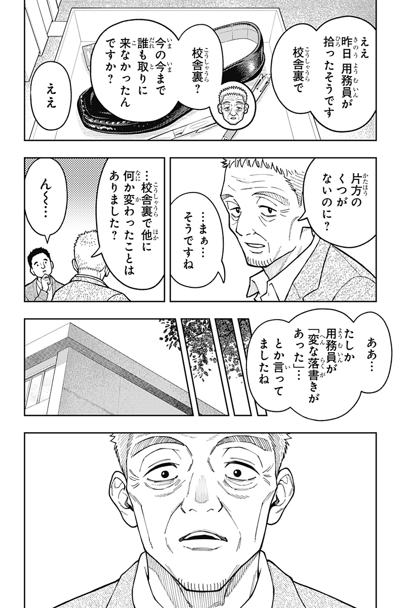 アスラの沙汰 Chap 28 - Next Chap 29