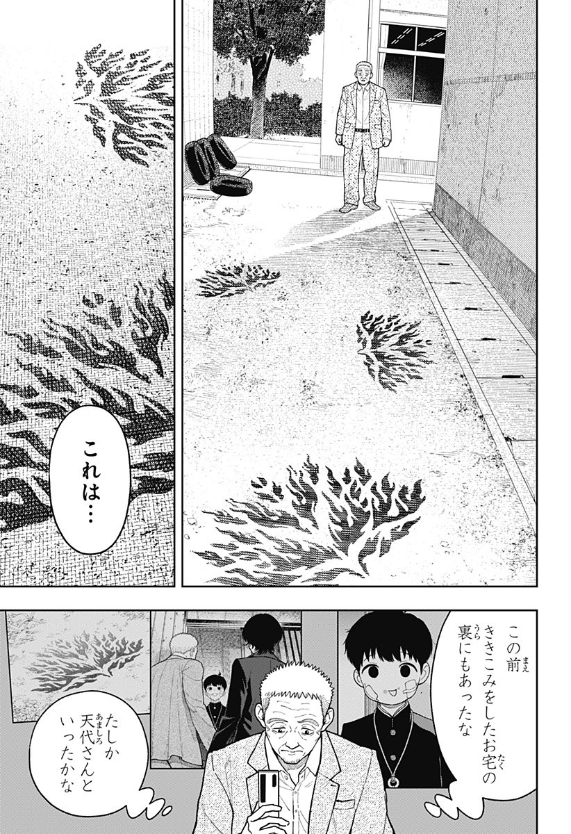アスラの沙汰 Chap 28 - Next Chap 29