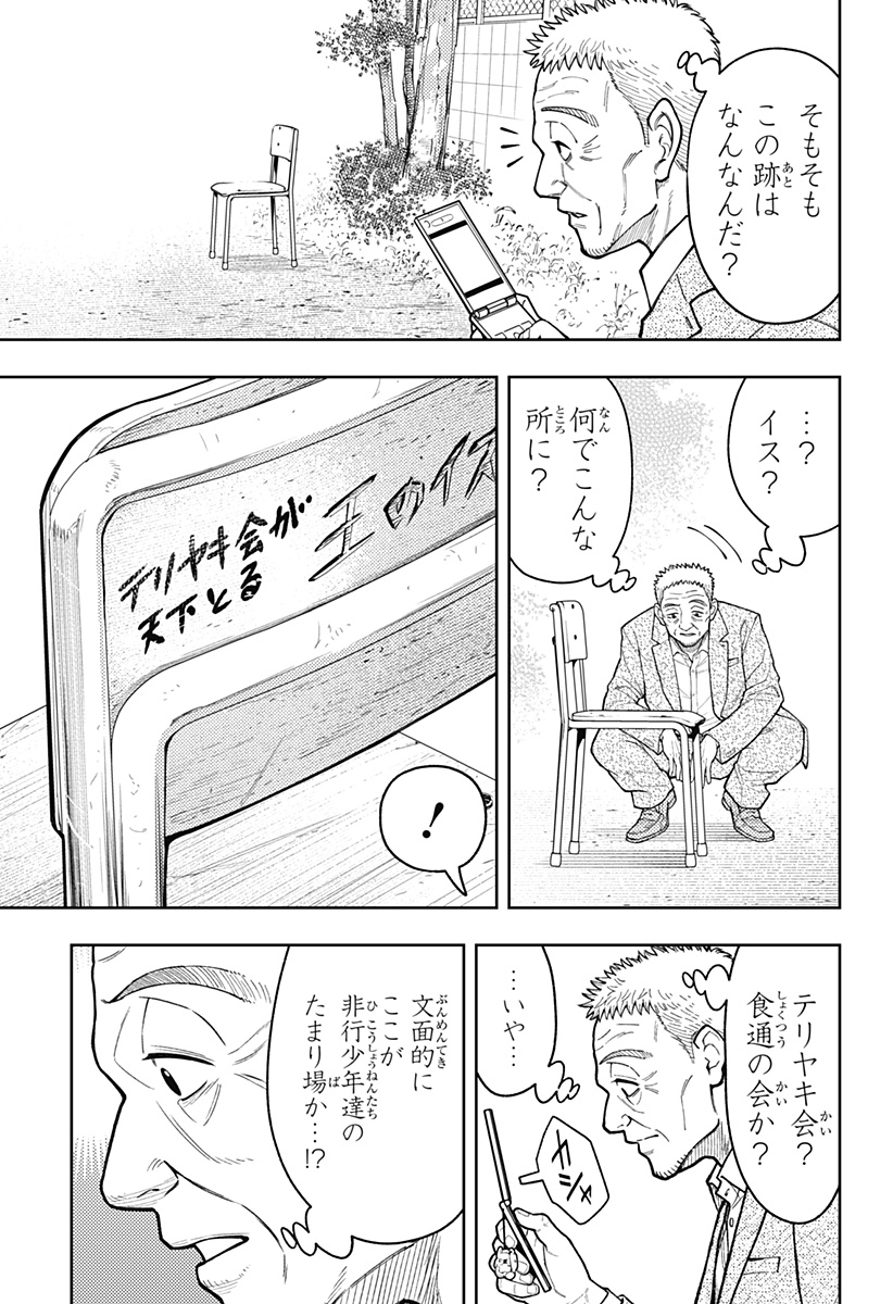 アスラの沙汰 Chap 28 - Next Chap 29