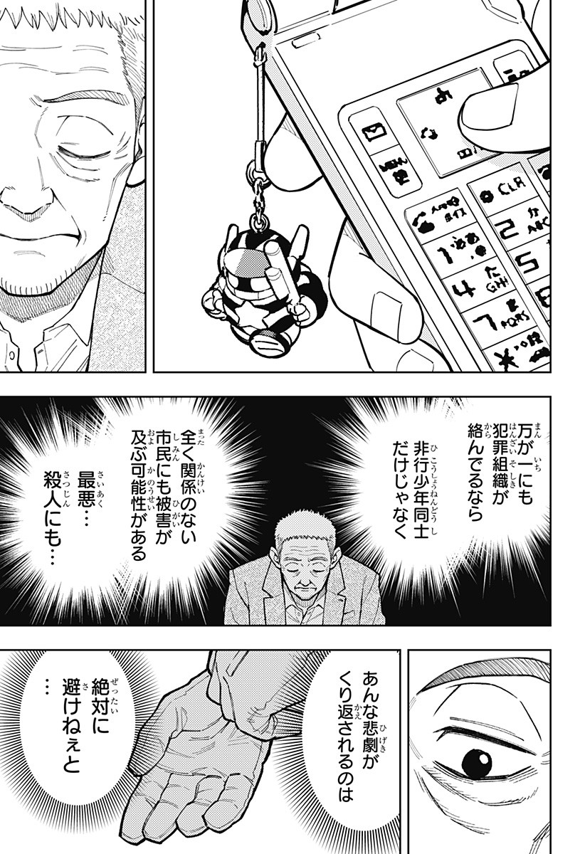 アスラの沙汰 Chap 28 - Next Chap 29