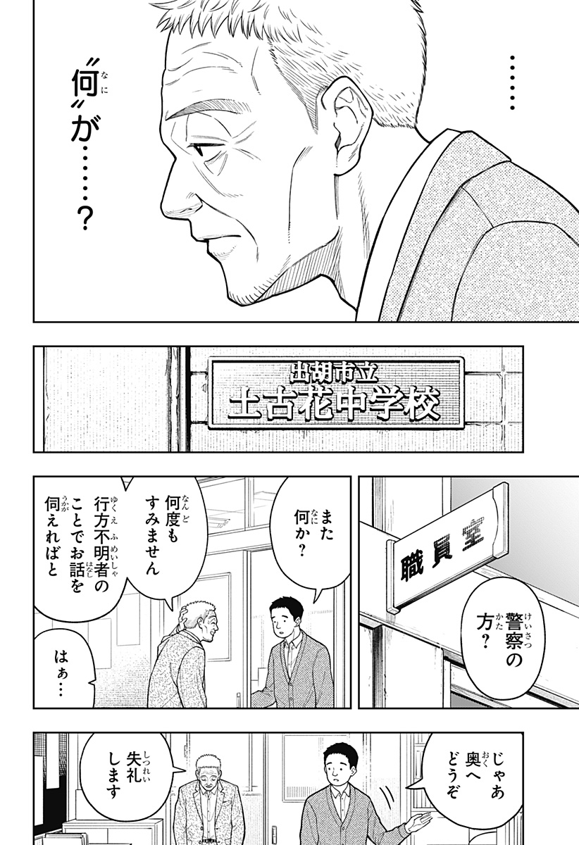 アスラの沙汰 Chap 28 - Next Chap 29