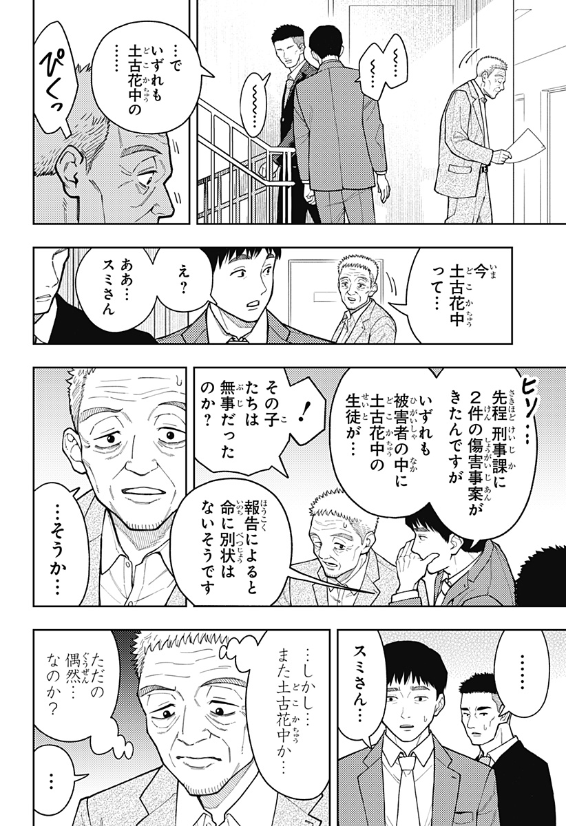 アスラの沙汰 Chap 28 - Next Chap 29