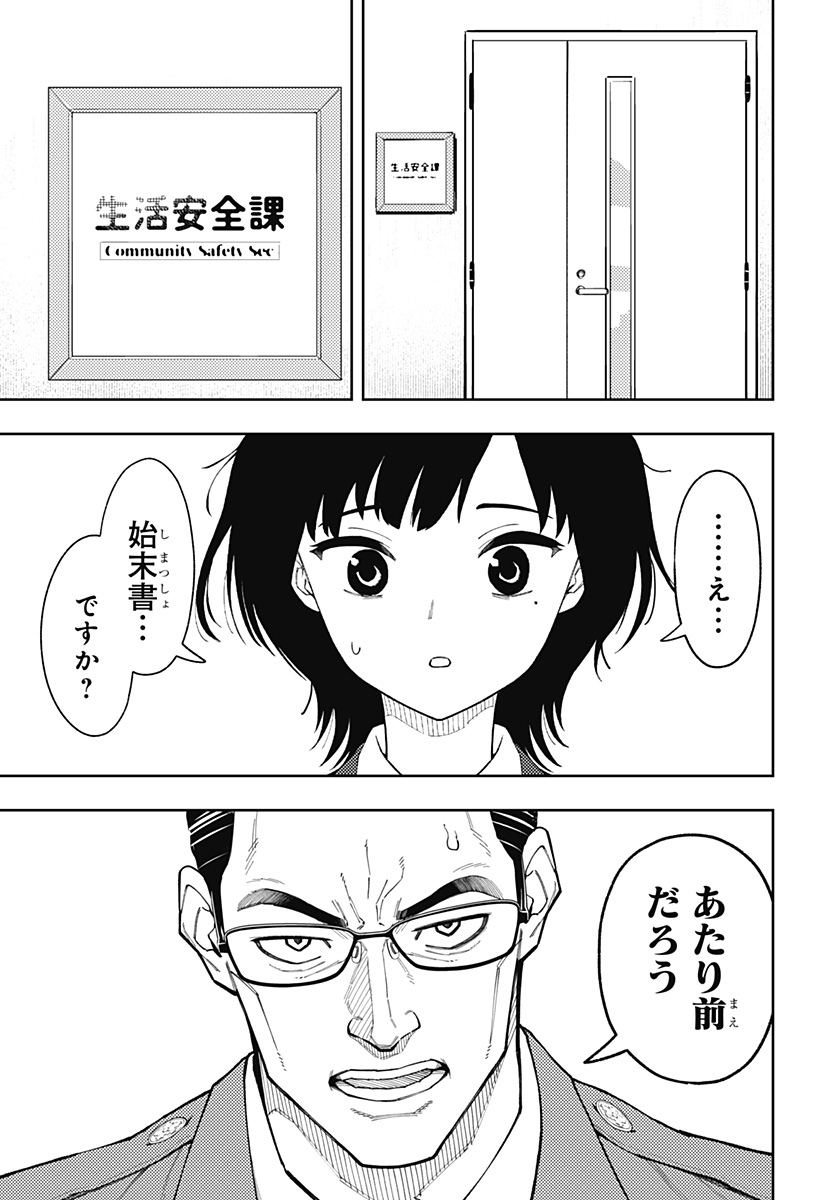 アスラの沙汰 Chap 28 - Next Chap 29