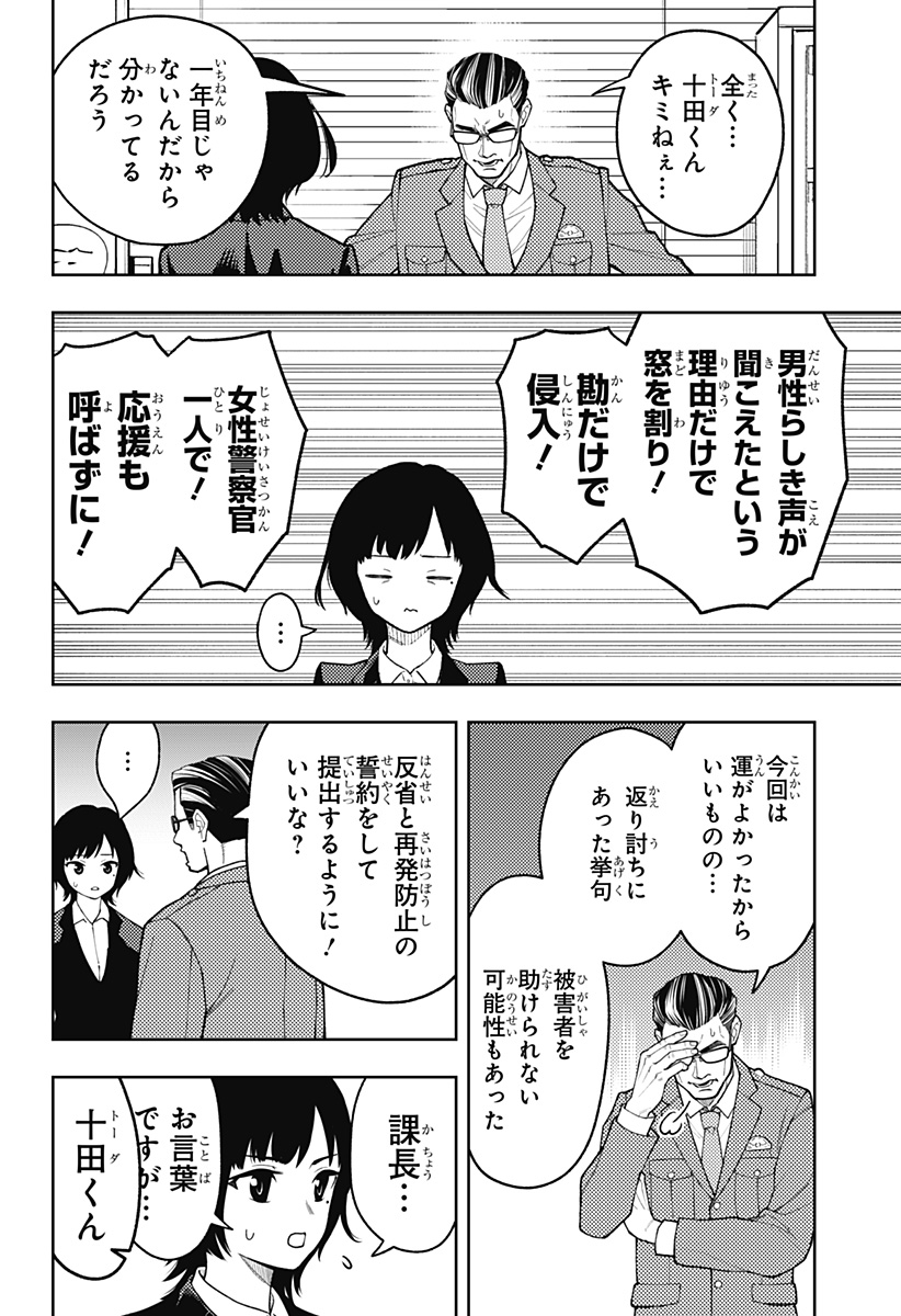 アスラの沙汰 Chap 28 - Next Chap 29