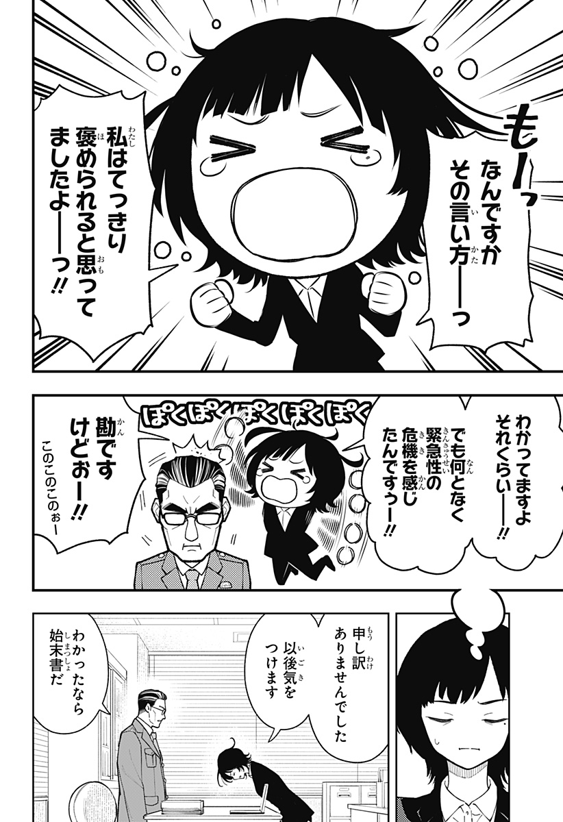 アスラの沙汰 Chap 28 - Next Chap 29