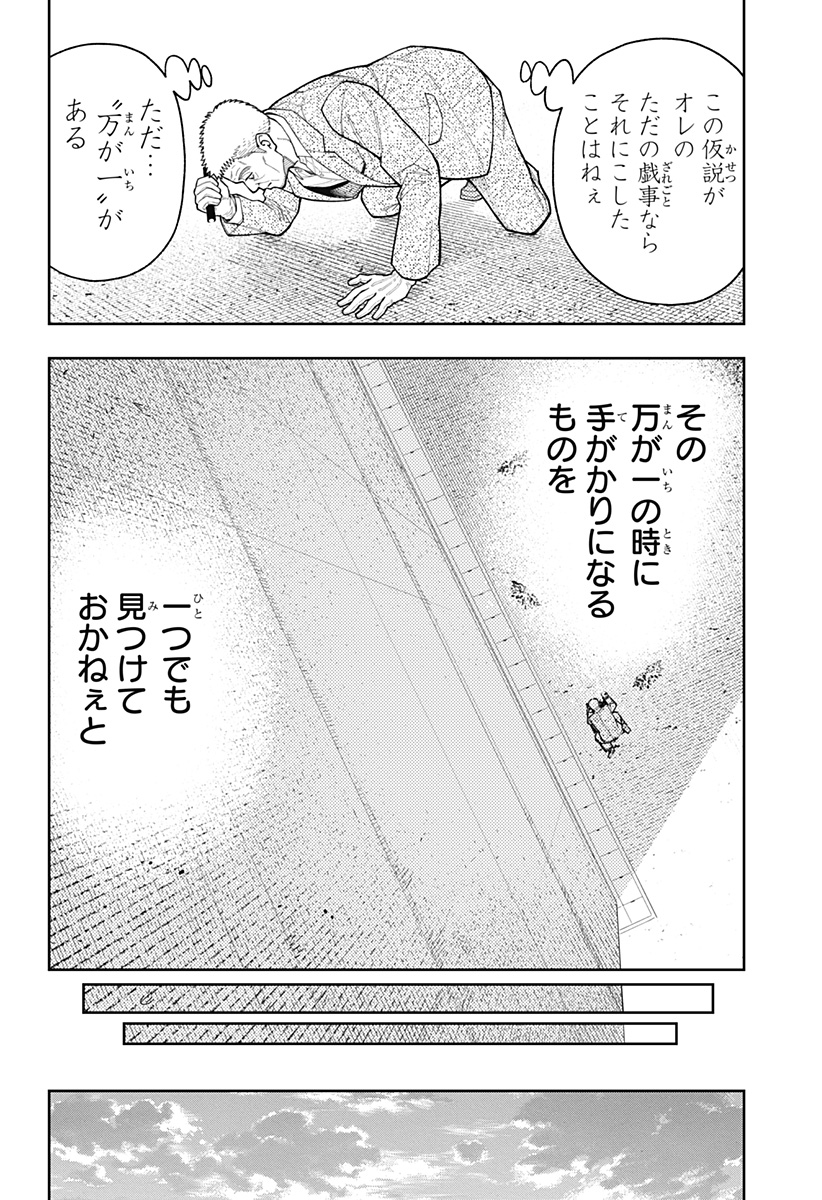 アスラの沙汰 Chap 28 - Next Chap 29