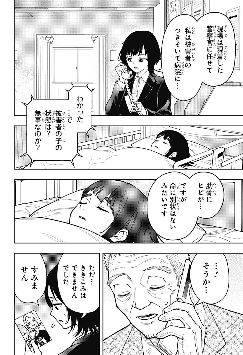 アスラの沙汰 Chap 28 - Next Chap 29