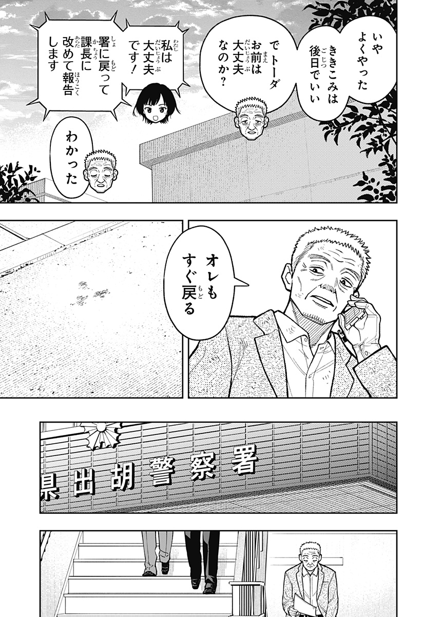 アスラの沙汰 Chap 28 - Next Chap 29