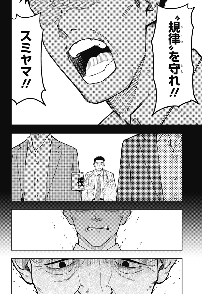 アスラの沙汰 Chap 28 - Next Chap 29