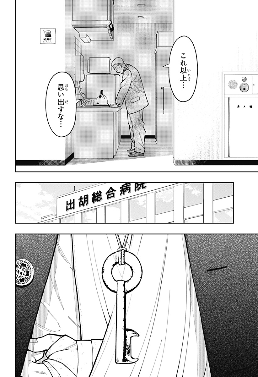 アスラの沙汰 Chap 28 - Next Chap 29