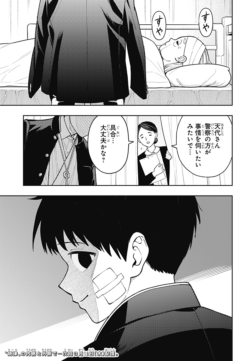 アスラの沙汰 Chap 28 - Next Chap 29