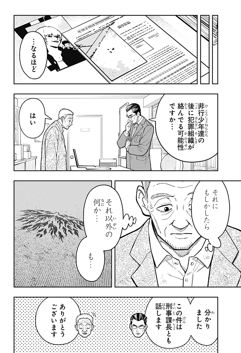 アスラの沙汰 Chap 28 - Next Chap 29