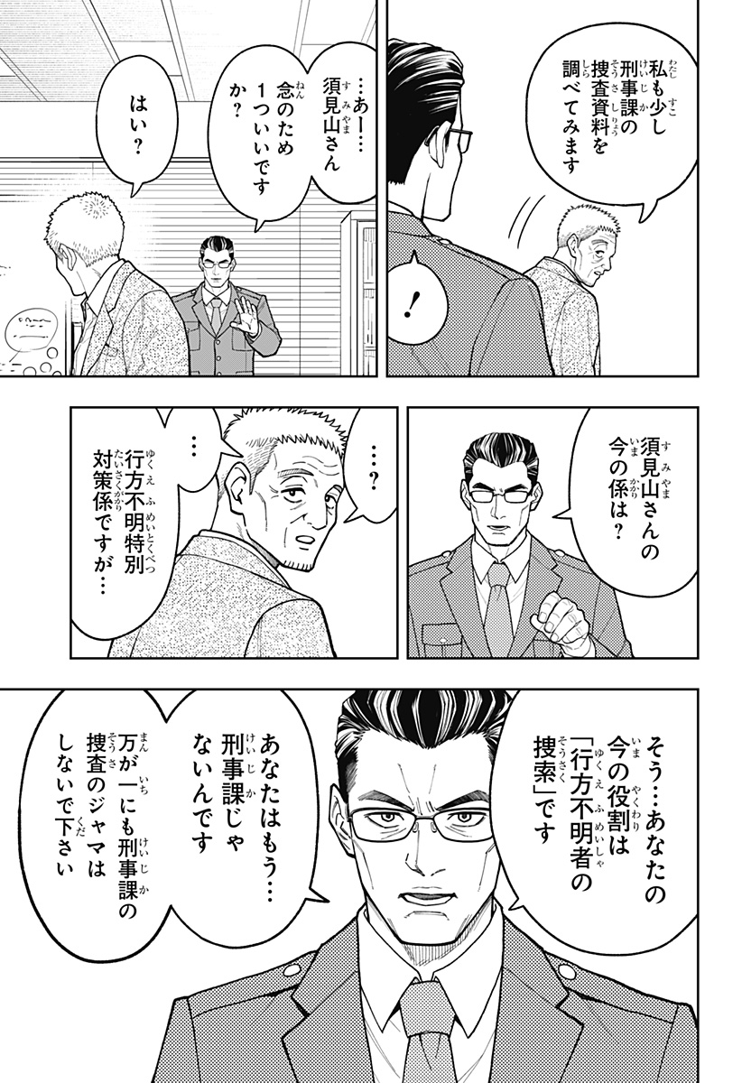 アスラの沙汰 Chap 28 - Next Chap 29
