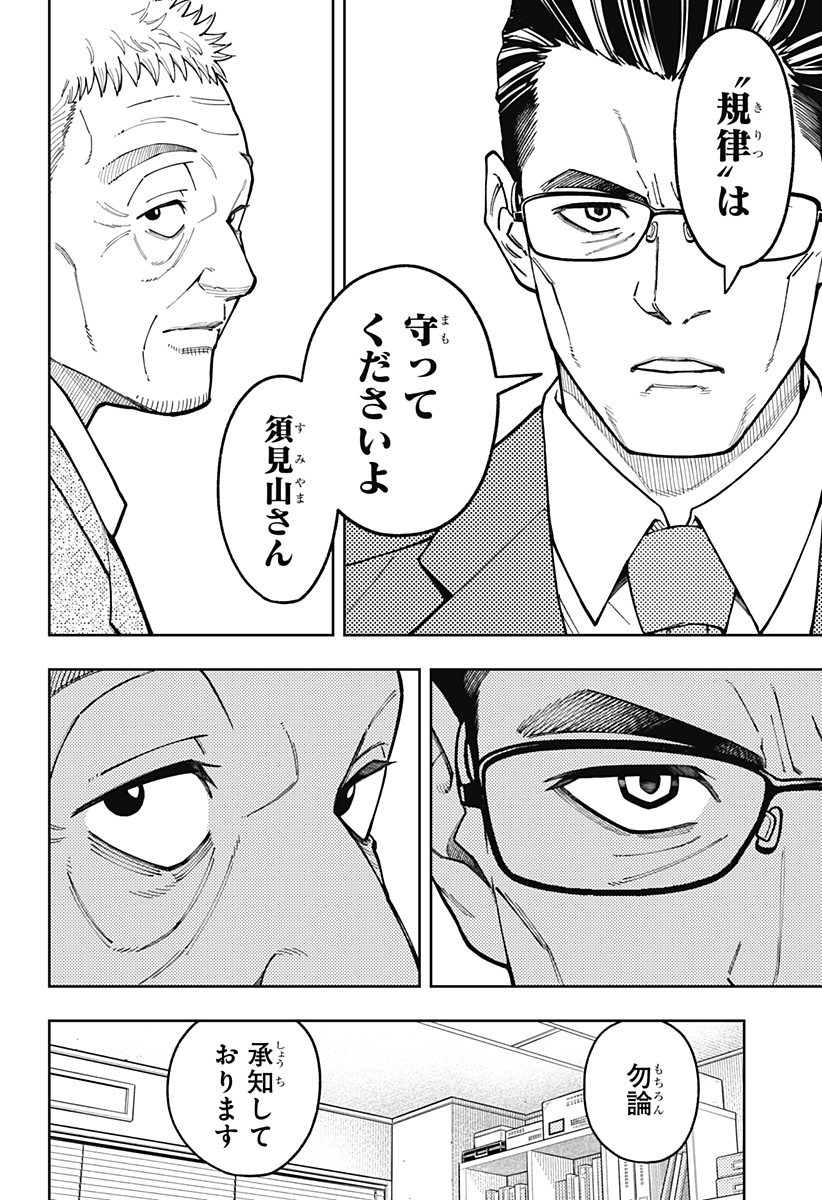 アスラの沙汰 Chap 28 - Next Chap 29