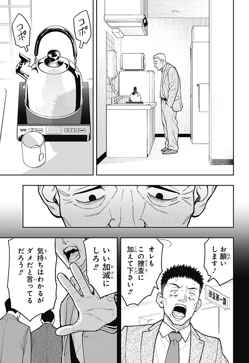 アスラの沙汰 Chap 28 - Next Chap 29