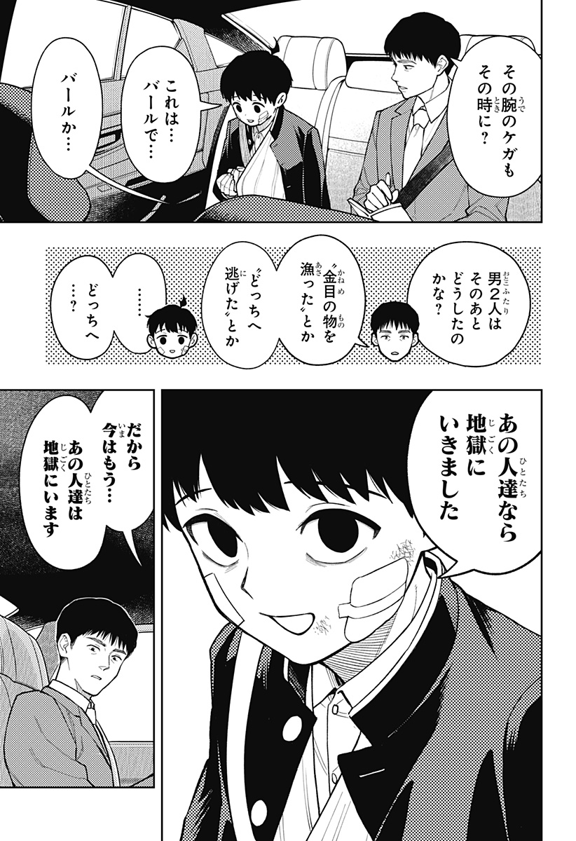 アスラの沙汰 Chap 29 - Next Chap 30