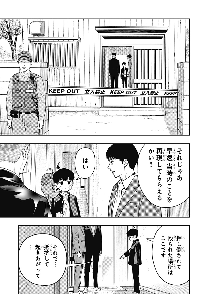 アスラの沙汰 Chap 29 - Next Chap 30
