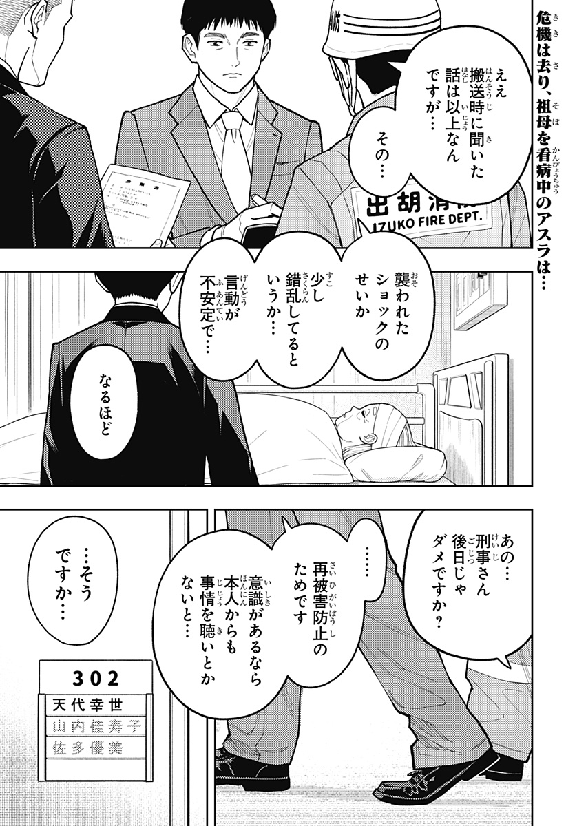 アスラの沙汰 Chap 29 - Next Chap 30