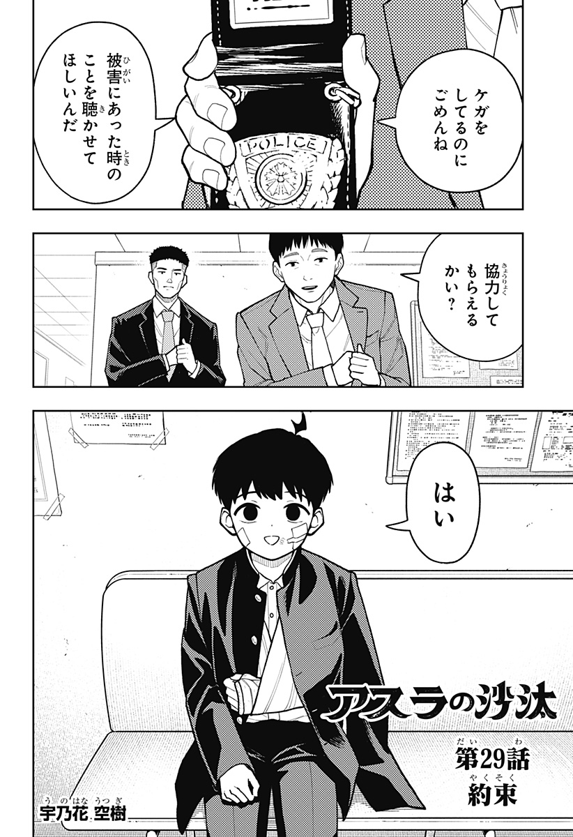 アスラの沙汰 Chap 29 - Next Chap 30