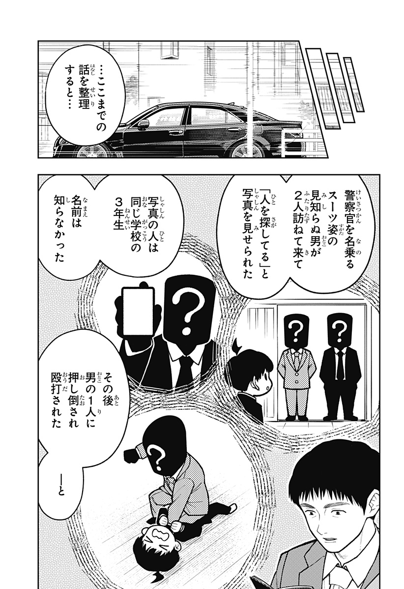 アスラの沙汰 Chap 29 - Next Chap 30
