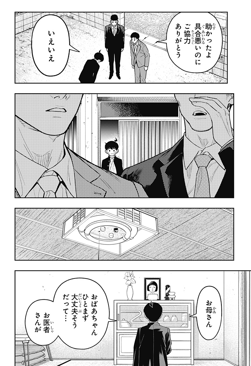 アスラの沙汰 Chap 29 - Next Chap 30