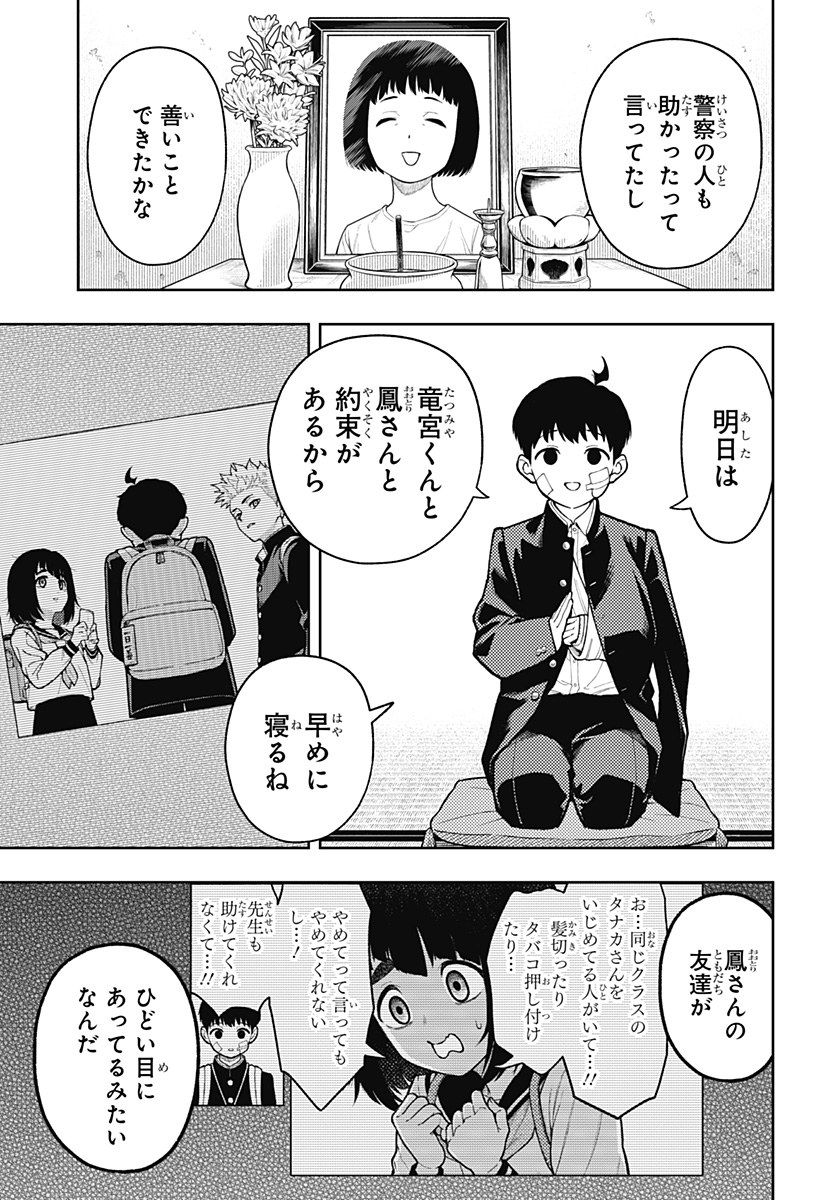 アスラの沙汰 Chap 29 - Next Chap 30