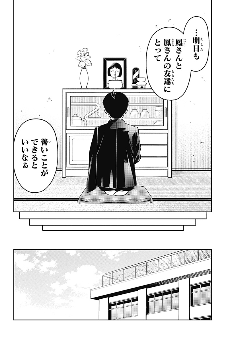 アスラの沙汰 Chap 29 - Next Chap 30