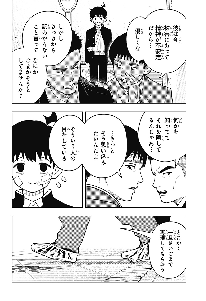アスラの沙汰 Chap 29 - Next Chap 30