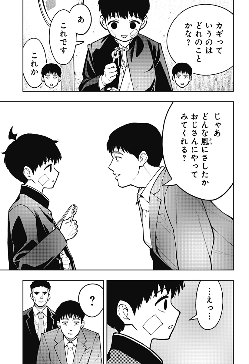 アスラの沙汰 Chap 29 - Next Chap 30
