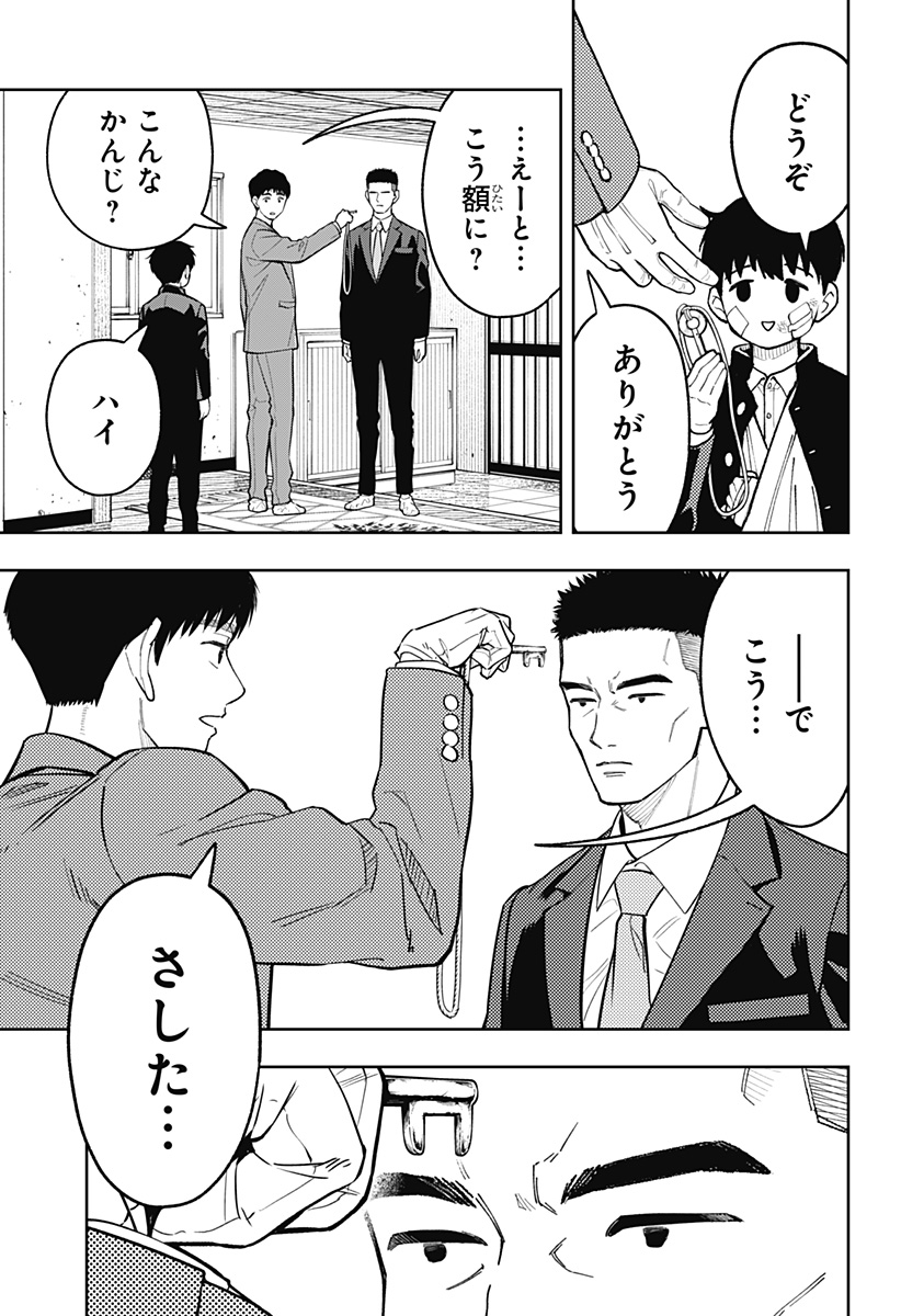 アスラの沙汰 Chap 29 - Next Chap 30