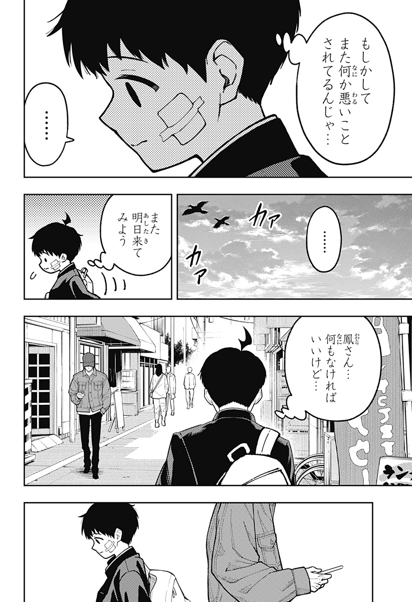 アスラの沙汰 Chap 29 - Next Chap 30