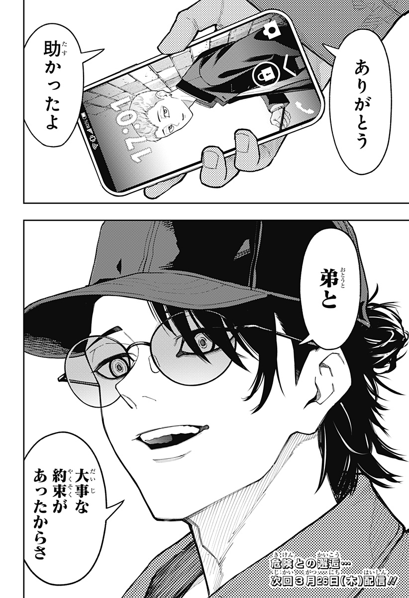 アスラの沙汰 Chap 29 - Next Chap 30
