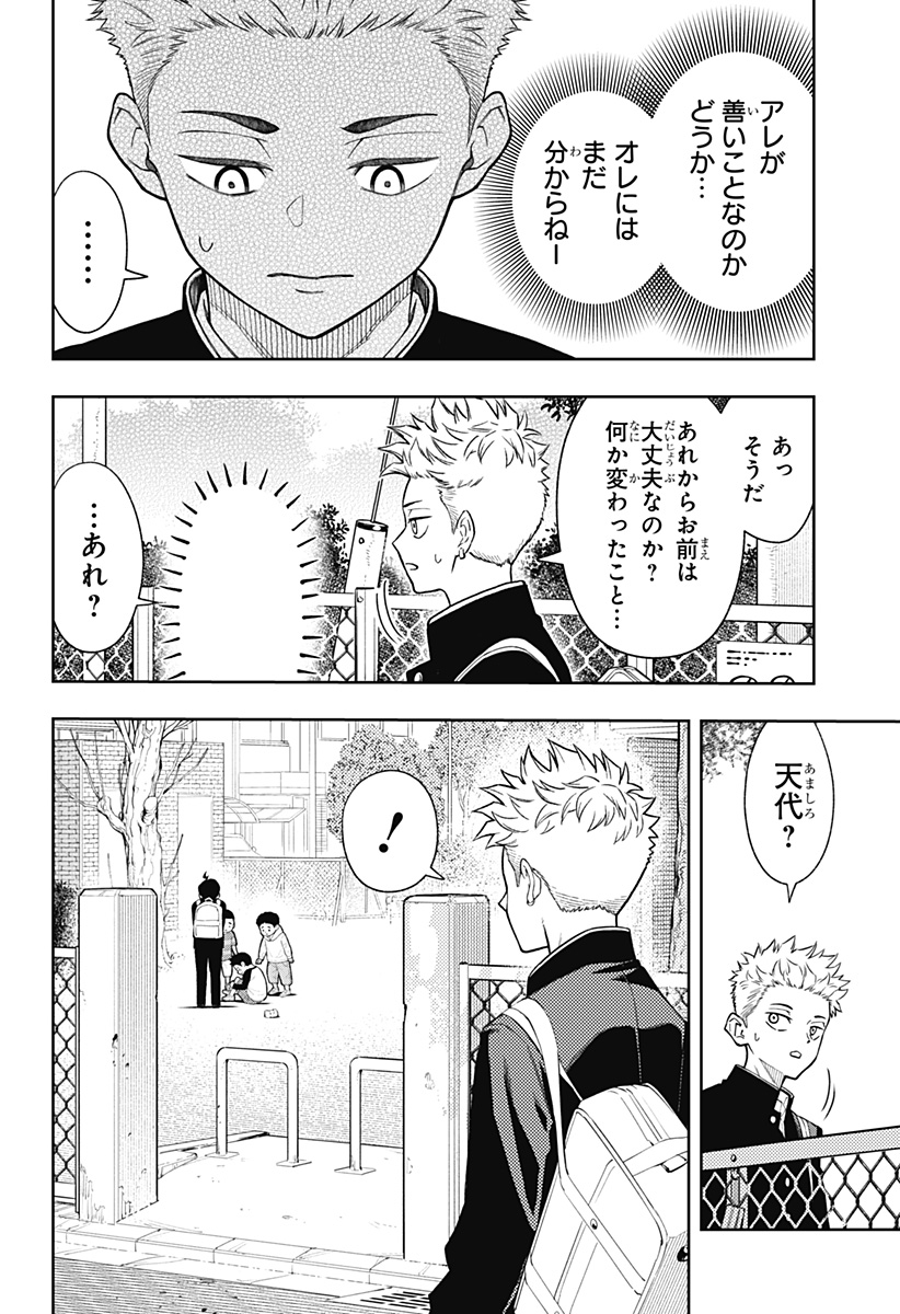 アスラの沙汰 Chap 20 - Next Chap 21