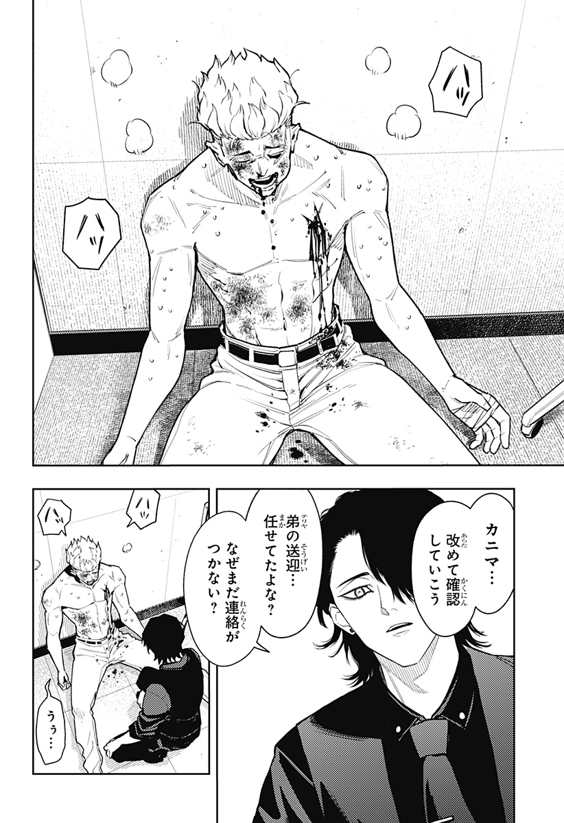 アスラの沙汰 Chap 20 - Next Chap 21