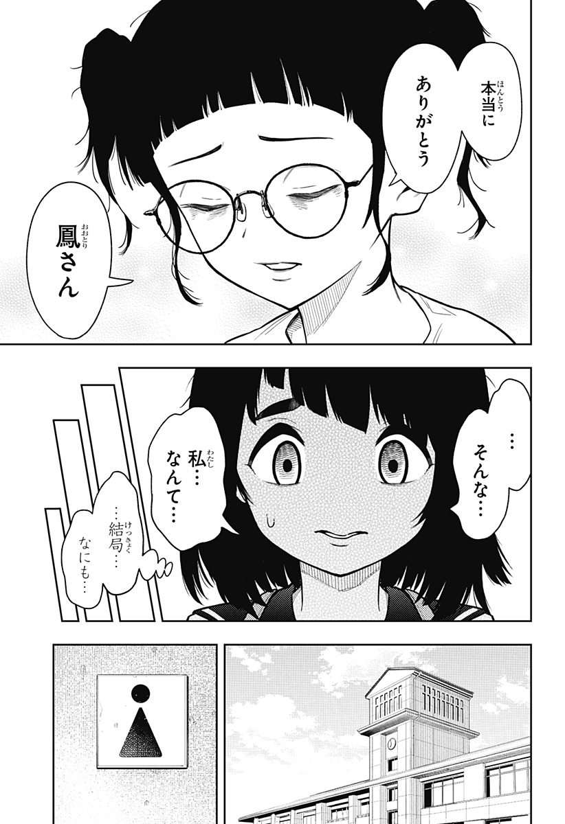 アスラの沙汰 Chap 21 - Next Chap 22