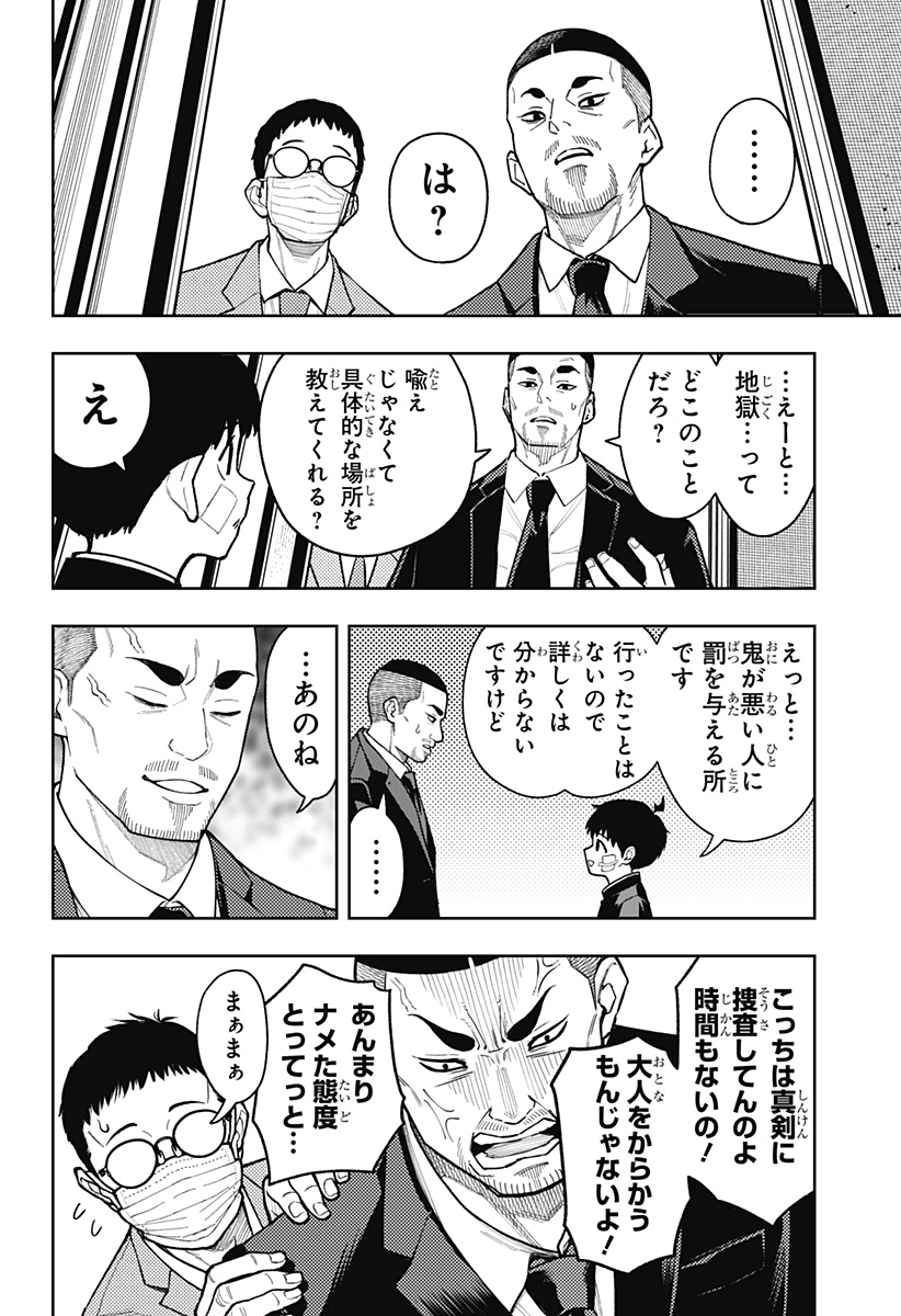 アスラの沙汰 Chap 22 - Next Chap 23
