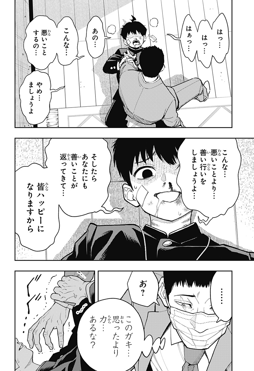 アスラの沙汰 Chap 23 - Next Chap 24