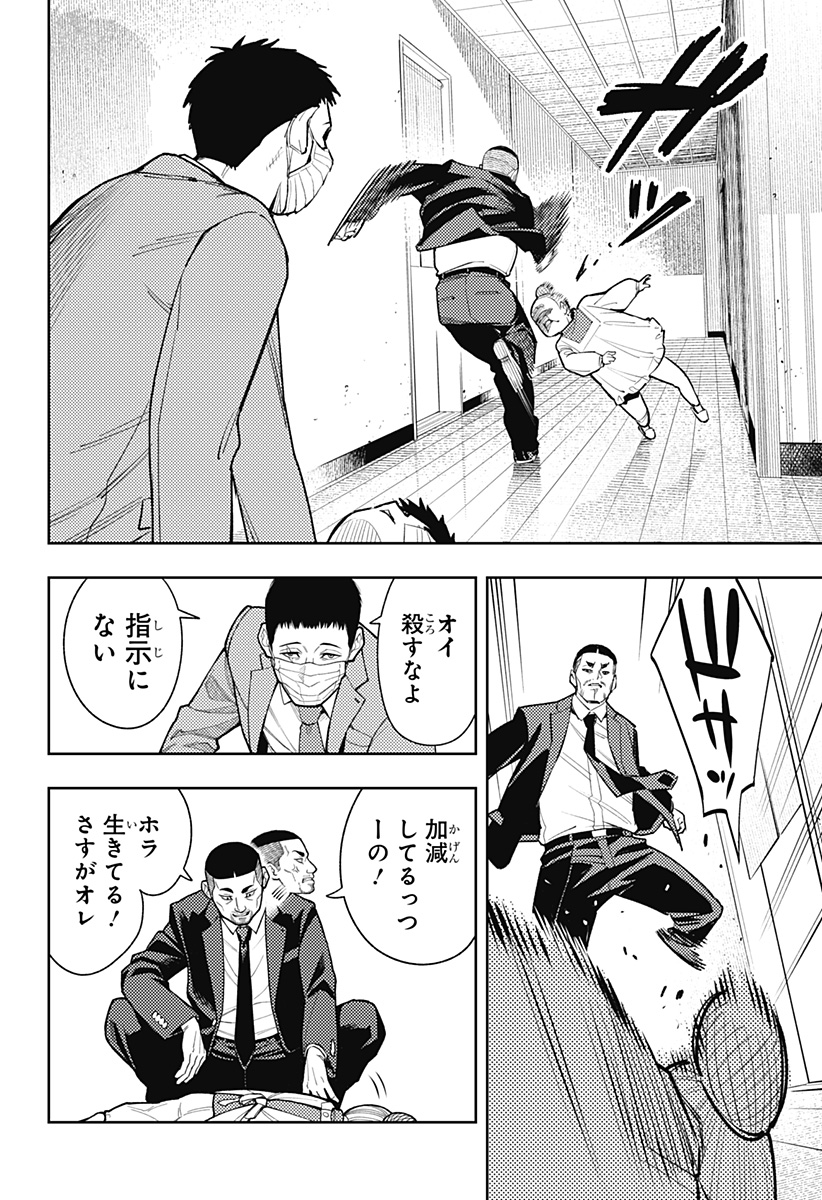 アスラの沙汰 Chap 23 - Next Chap 24