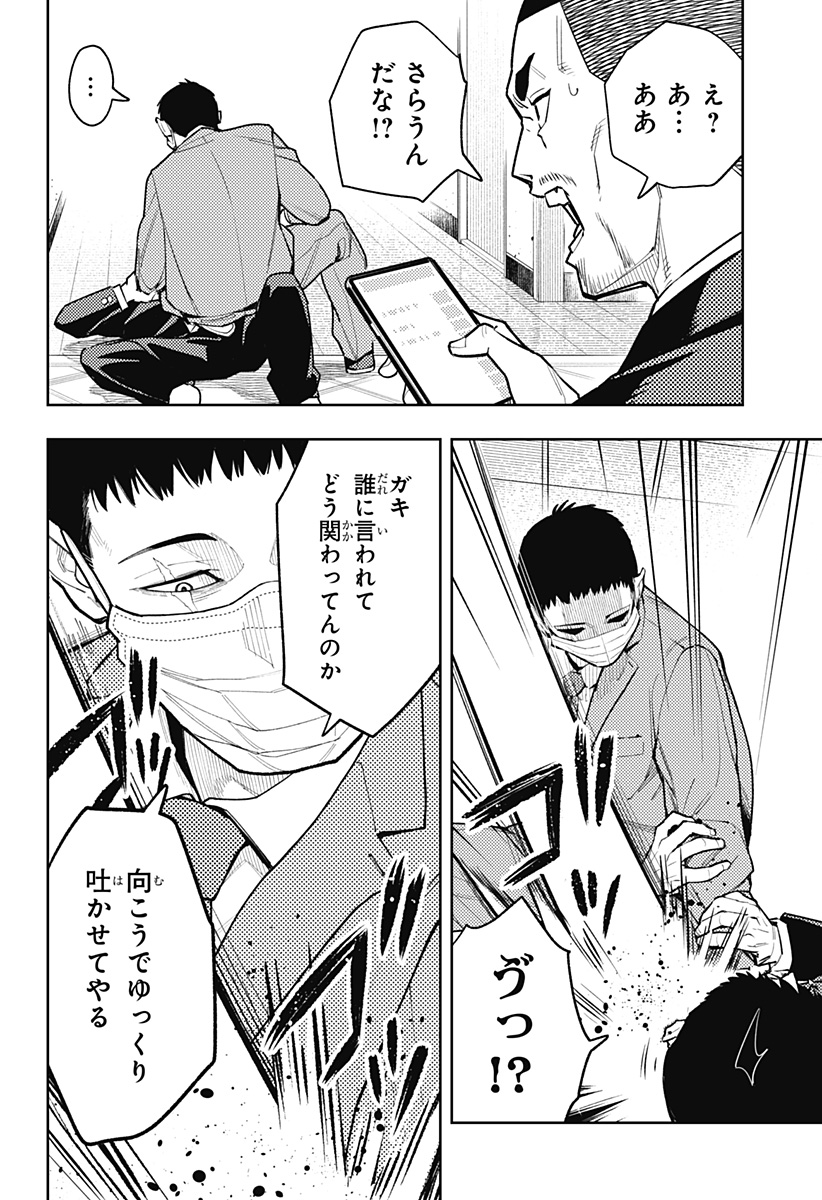 アスラの沙汰 Chap 23 - Next Chap 24
