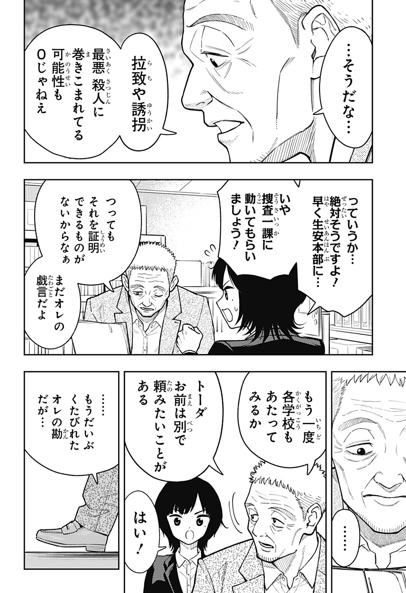 アスラの沙汰 Chap 23 - Next Chap 24