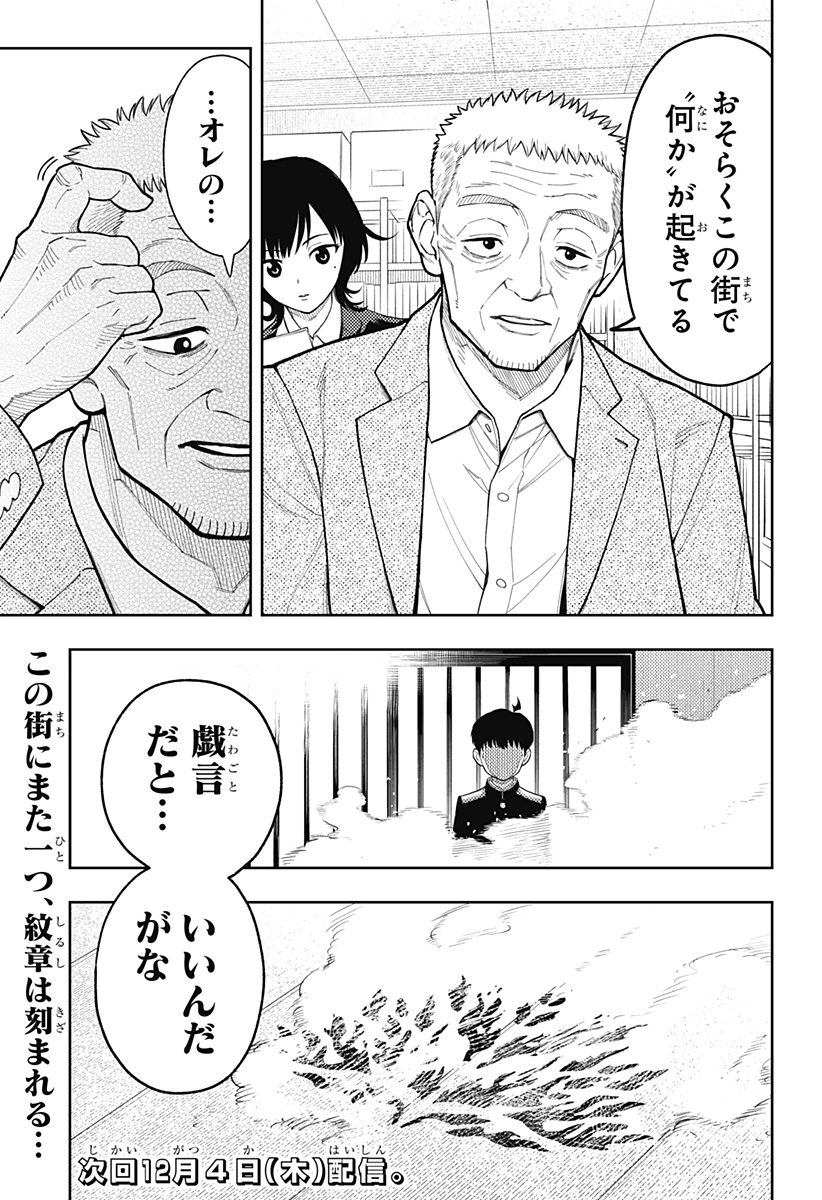アスラの沙汰 Chap 23 - Next Chap 24