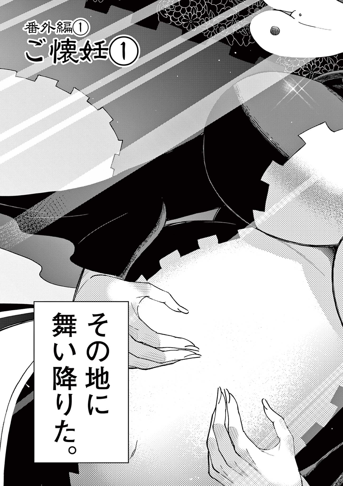 Bonnou Saiyuuki Chap 72.5 - Next Chap 73.5