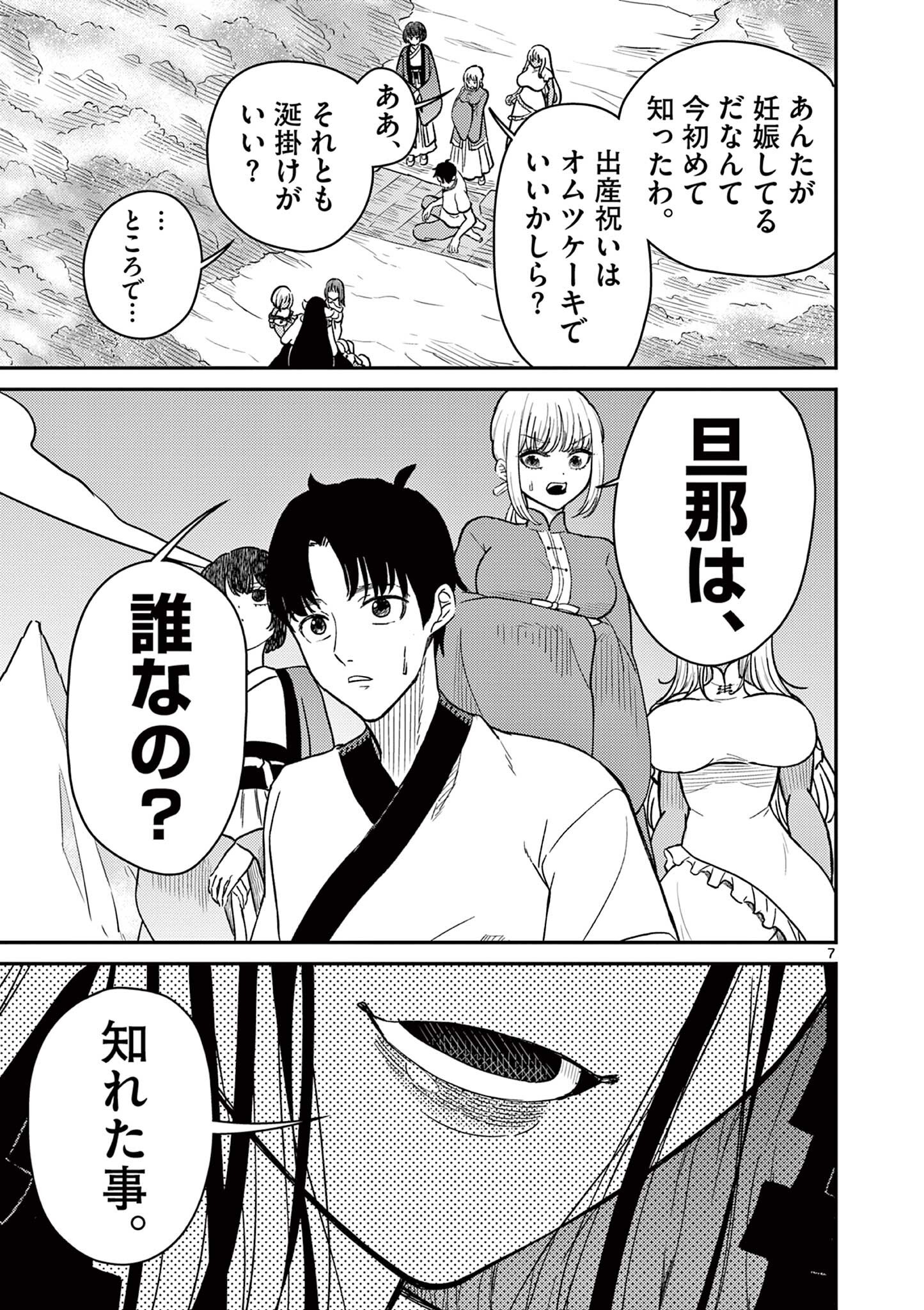 Bonnou Saiyuuki Chap 72.5 - Next Chap 73.5