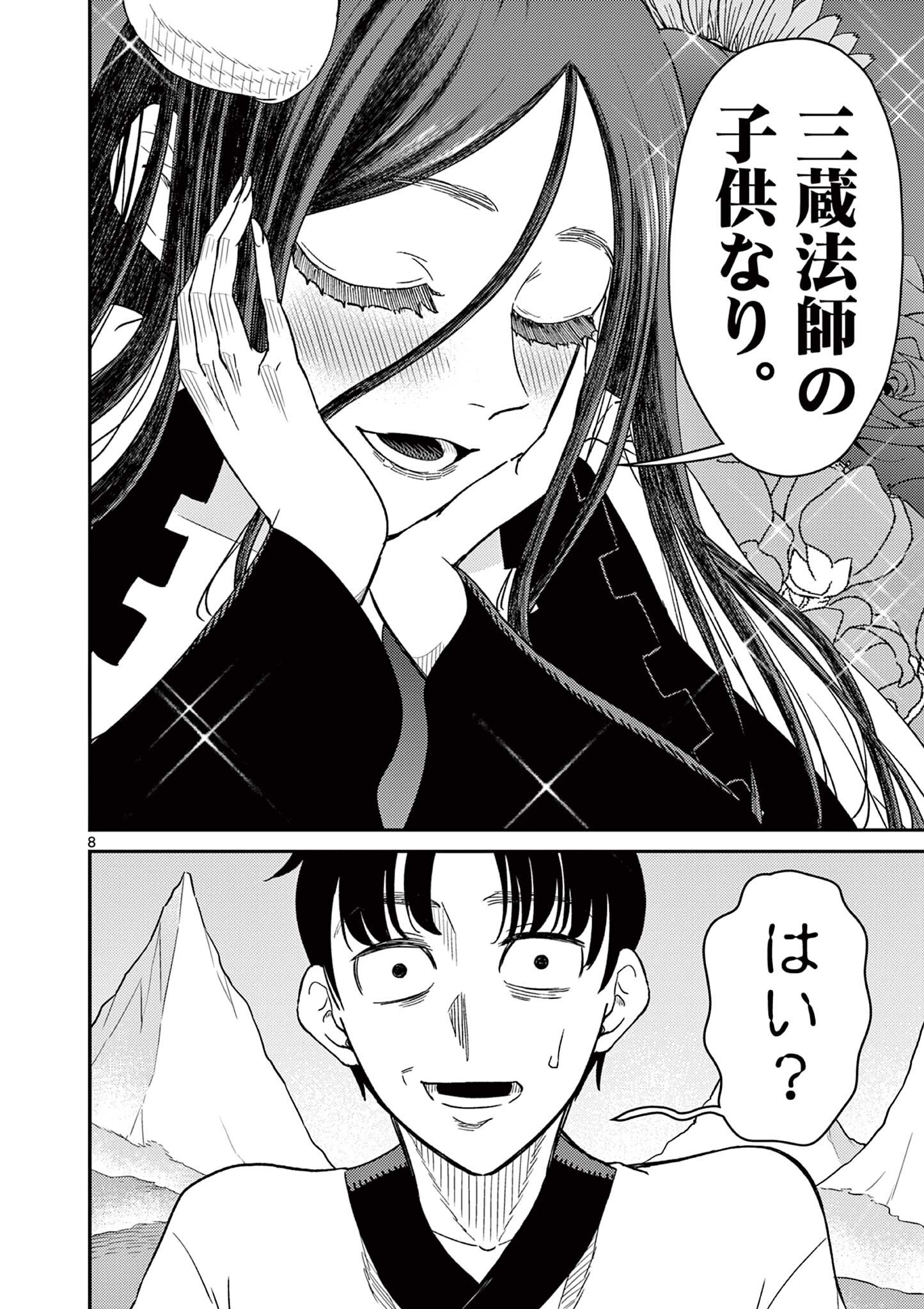 Bonnou Saiyuuki Chap 72.5 - Next Chap 73.5
