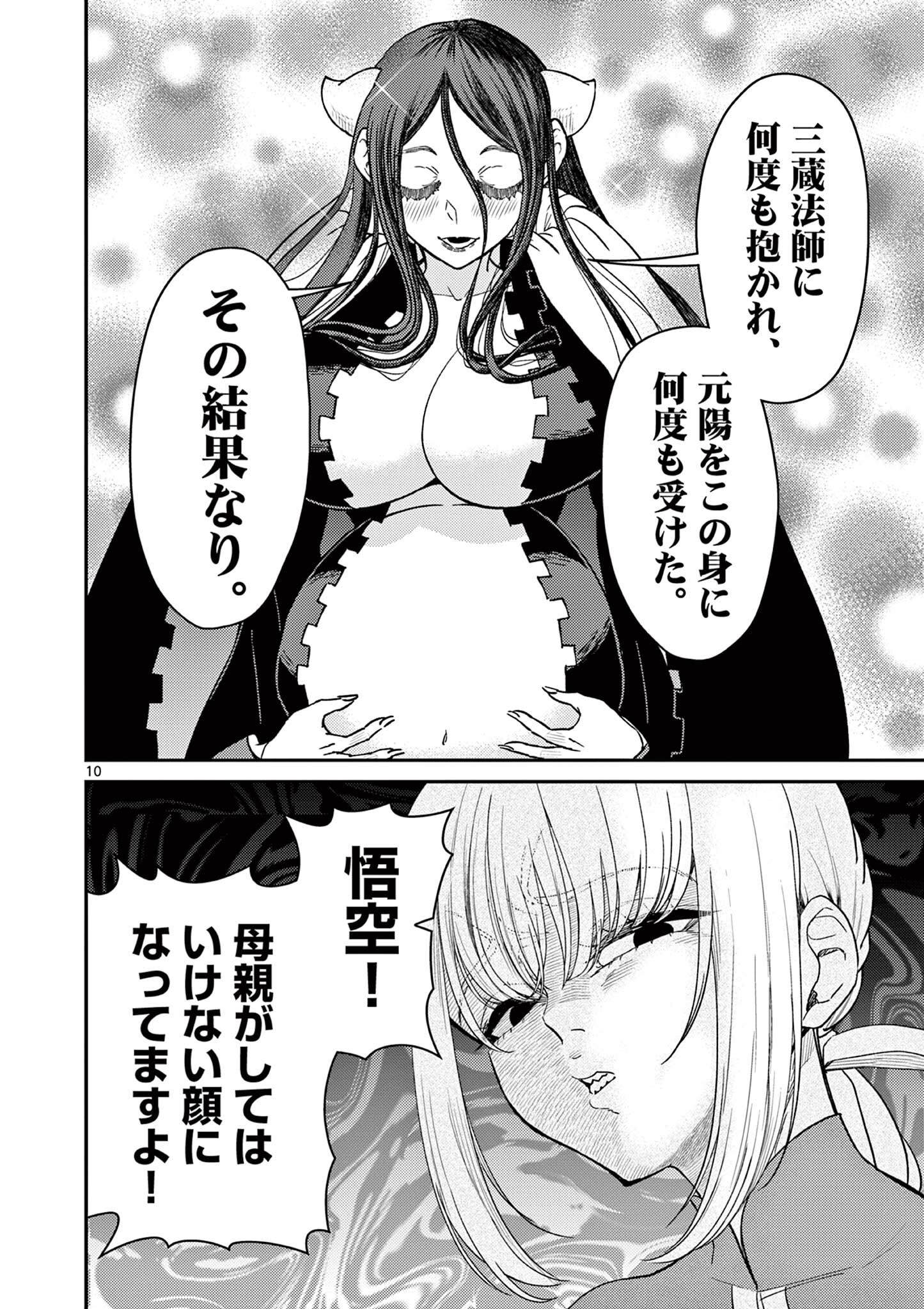 Bonnou Saiyuuki Chap 72.5 - Next Chap 73.5